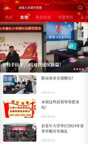 智慧萧县1