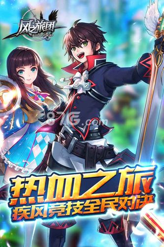 风之旅团宣传图