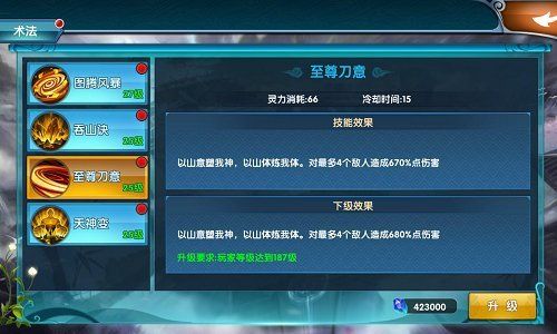 真·我欲封天4