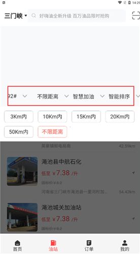 好嗨油app怎么寻找加油站2