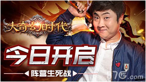 大奇幻时代阵营宣传图