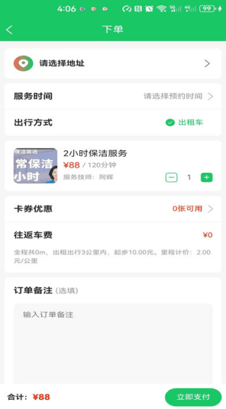 使用教程配图4