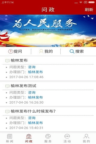 榆林发布 榆林发布百姓问政图片2