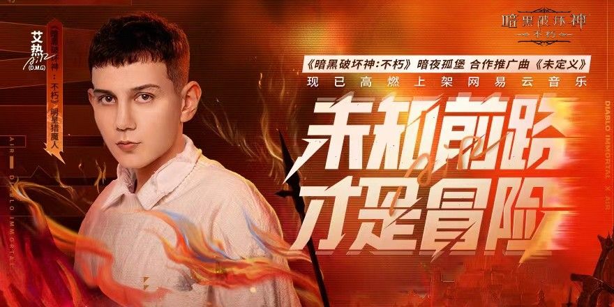 暗黑破坏神:不朽6