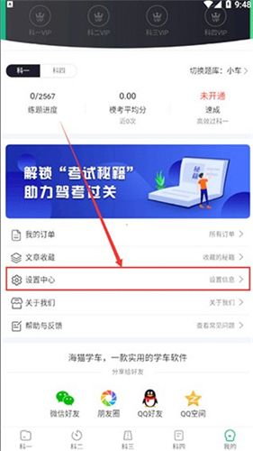 海猫学车app怎么绑定手机号2