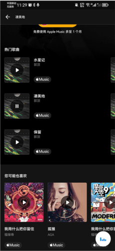 怎么识别手机音乐配图4