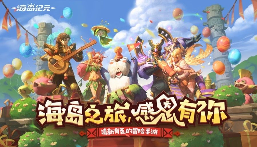 《海岛纪元》半年庆今日狂欢来袭!重磅内容百万福利大放送! 《海岛纪元》半年庆今日狂欢来袭!重磅内容百万福利大放送!