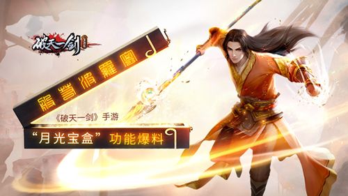 破天一剑