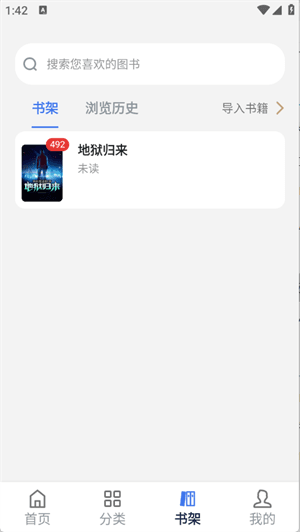 如何将小说加入书架配图2