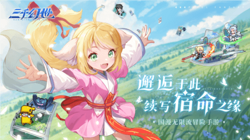 三千幻世2