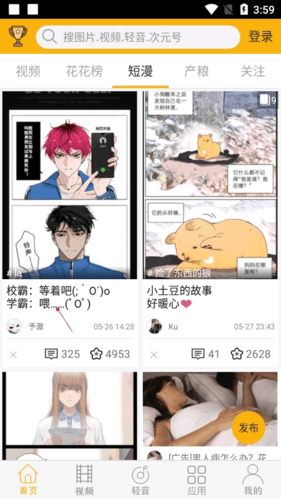 柚次元app截图3