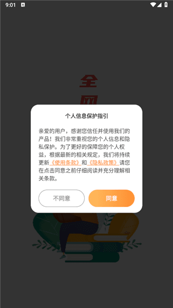 全网爽文大全使用教程配图1