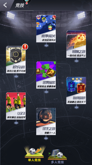 竞技攻略配图2