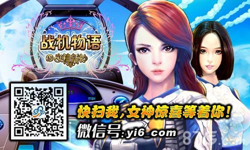 战机物语三大惊艳女神亮相 完美还原女神的新衣5