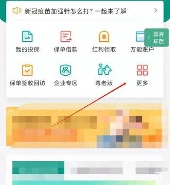 中国人寿寿险app4