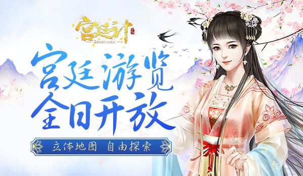 宫廷计