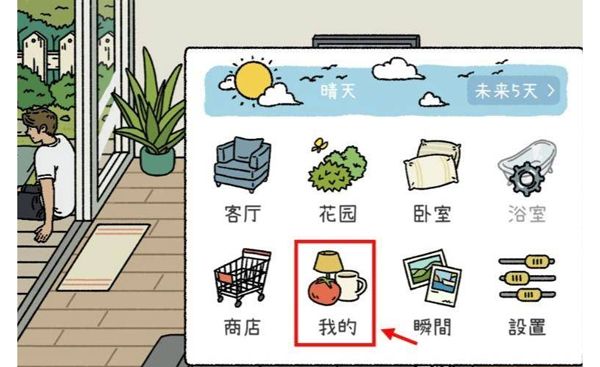 怎么放置家具配图1