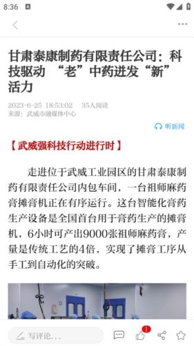 新武威app亮点