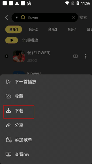 怎么下载歌曲配图3