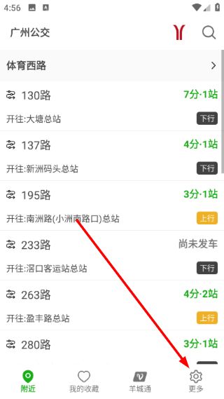 广州实时公交怎么删除下车提醒信息配图1
