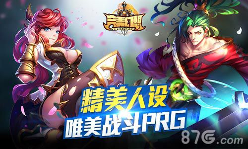 完美幻想宣传图2