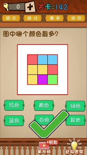 最强的大脑第142关攻略