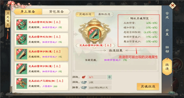 装备打造攻略配图5