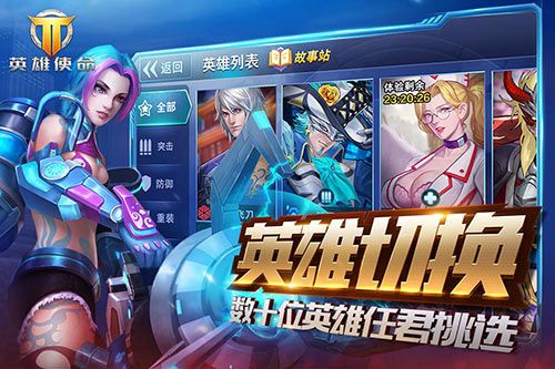 英雄使命游戏宣传图2
