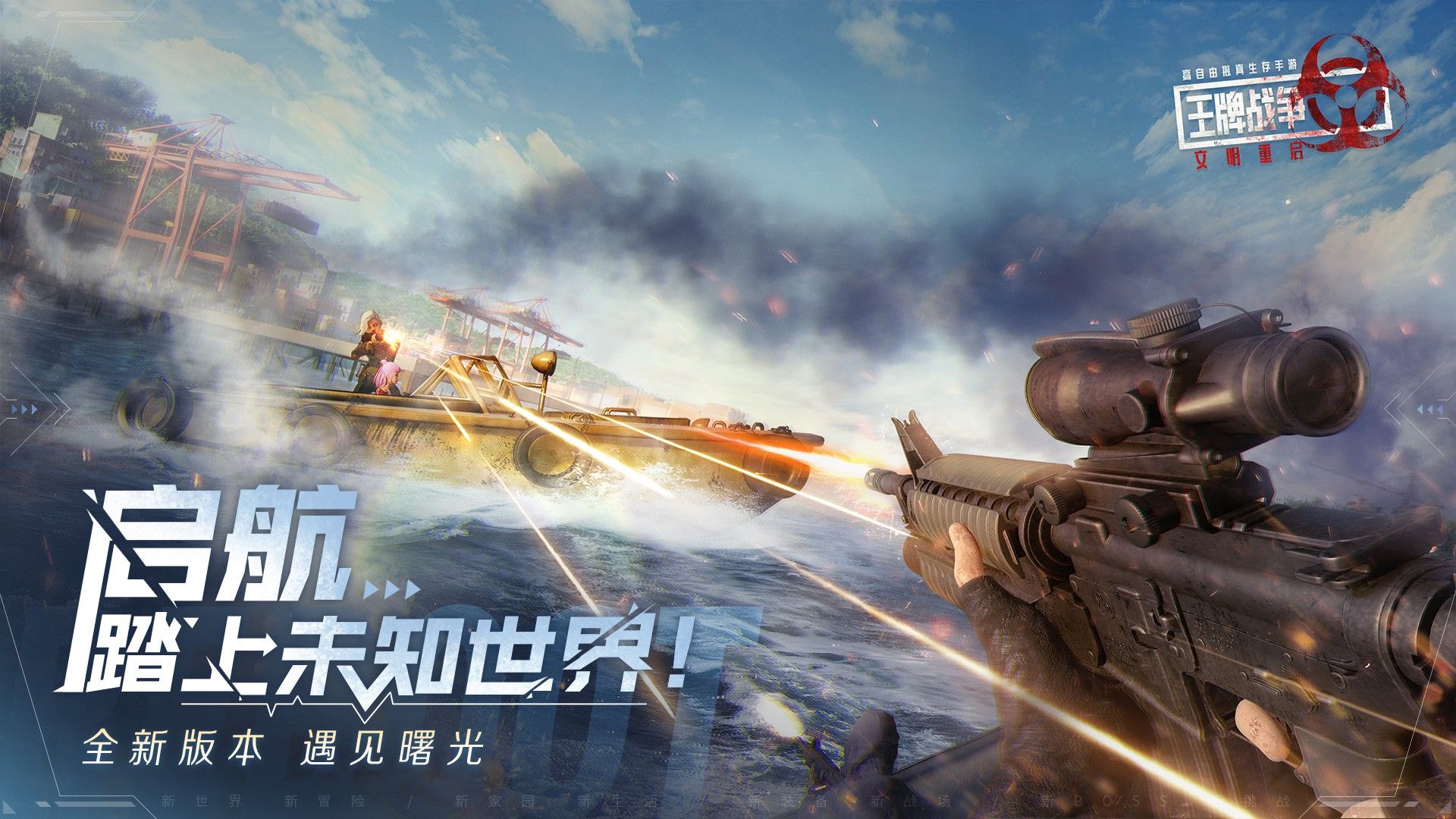 《王牌战争:文明重启》征服星辰大海! 《王牌战争:文明重启》征服星辰大海!