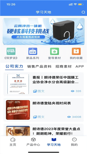 朗诗德在线app宣传图