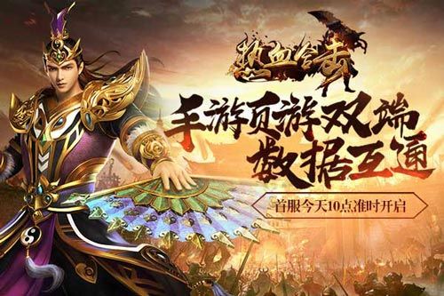 热血合击