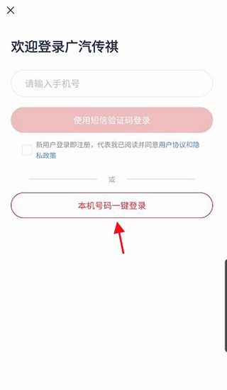 广汽传祺怎么绑定车辆配图1