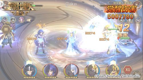 圣斗士星矢:重生9