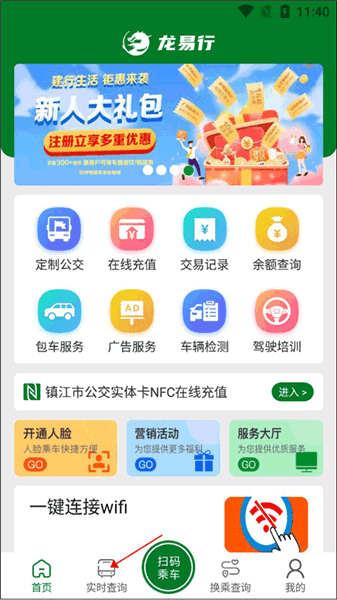 如何查询发车时间配图1