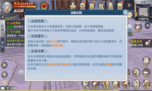 头衔升级