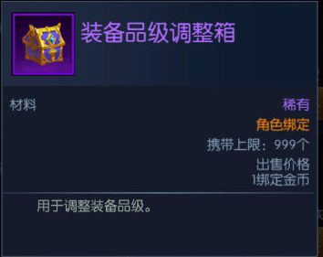 阿拉德之怒品级调整箱