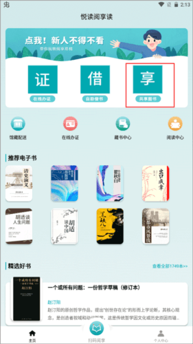 阅享易栈app使用指南2