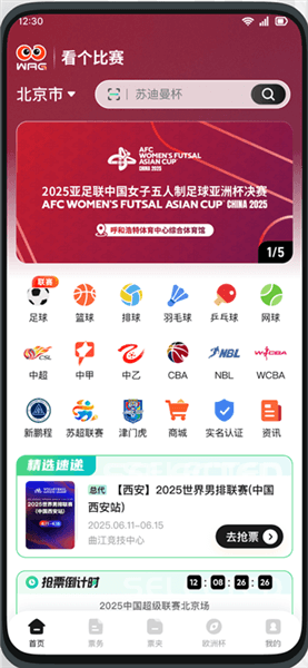 看个比赛app宣传图