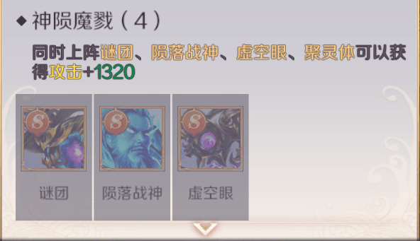 英魂辅阵羁绊如何选配图12