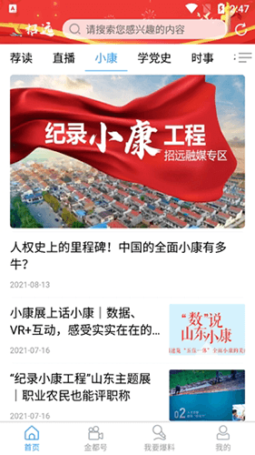 看招远app