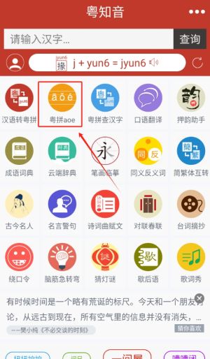 怎样帮你学习粤语配图3