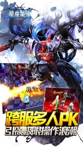 星座英雄宣传图2