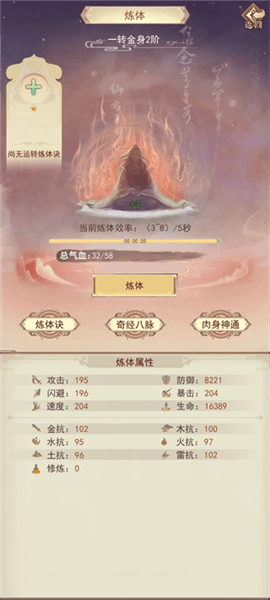 练气攻略配图3
