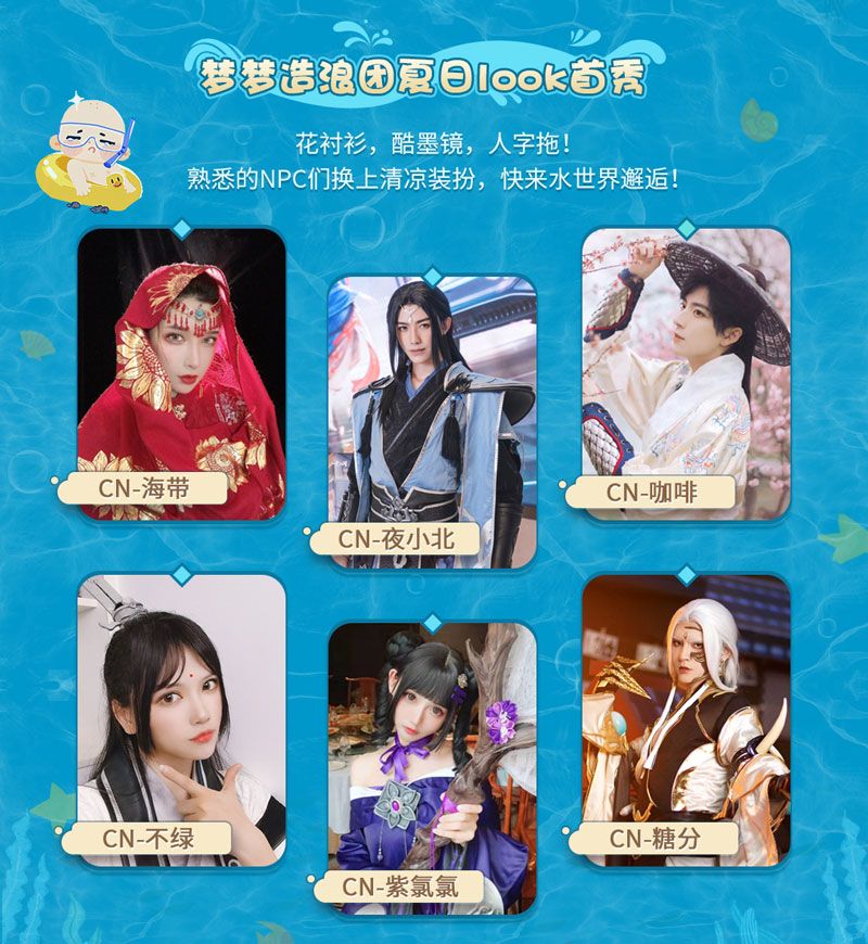 《一梦江湖》X杭州融创水世界,打造江湖水上派对 《一梦江湖》X杭州融创水世界,打造江湖水上派对