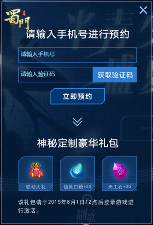 蜀门手游2