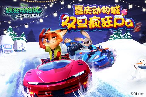 疯狂动物城:赛车嘉年华