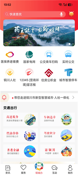 铜城办app宣传图