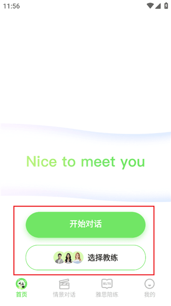 口语猫使用教程配图1