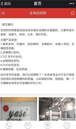 全球纺织网app软件介绍