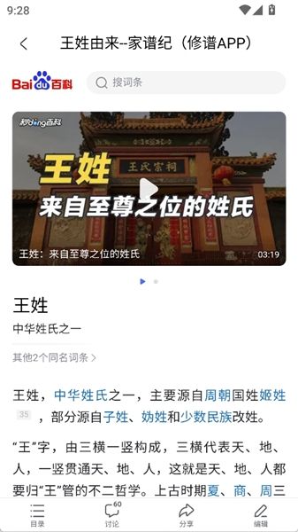 如何查询姓氏百科知识配图4